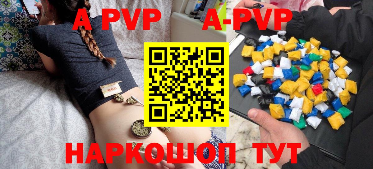 А ПВП кристаллы Еманжелинск
