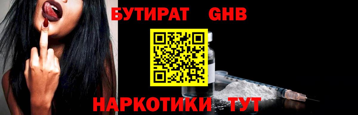 Бутират бутандиол Еманжелинск