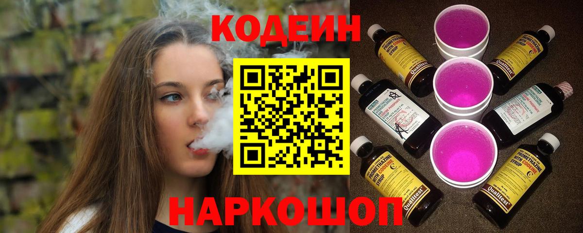Кодеиновый сироп Lean напиток Lean (лин)  Вход с VPN  Еманжелинск  как найти наркотики  Кодеиновый сироп Lean Purple Drank 