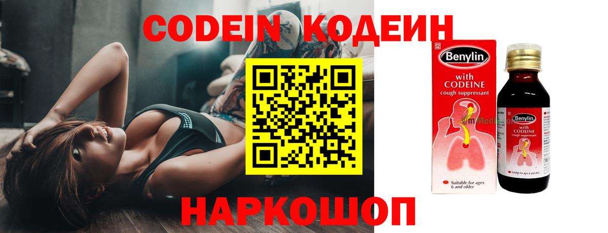 Кодеиновый сироп Lean напиток Lean (лин) Еманжелинск