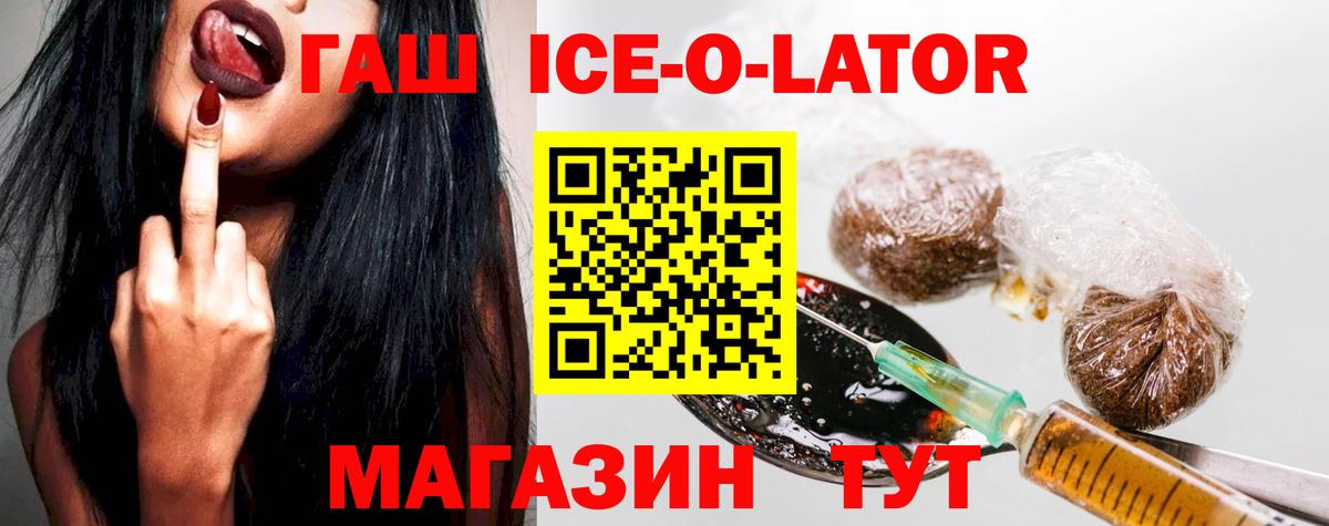 Гашиш  ГАШ ice o lator  Еманжелинск  Вход с VPN  ГАШ Cannabis 