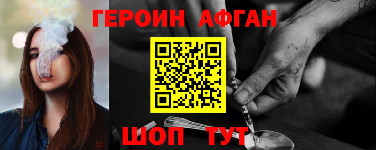 Героин белый Еманжелинск