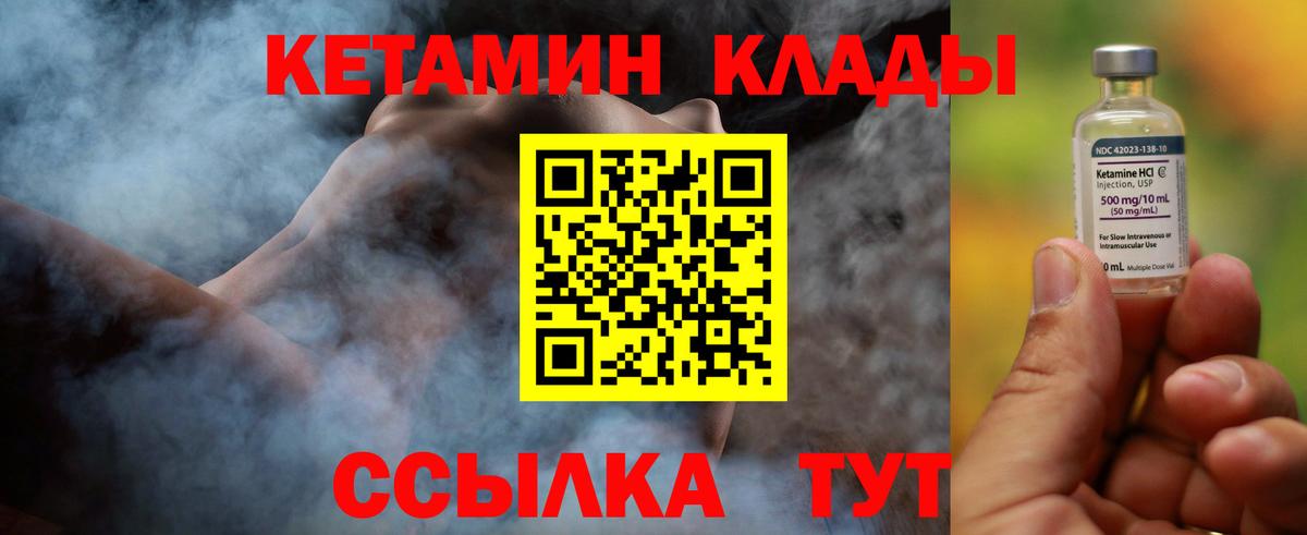 Кетамин ketamine Еманжелинск