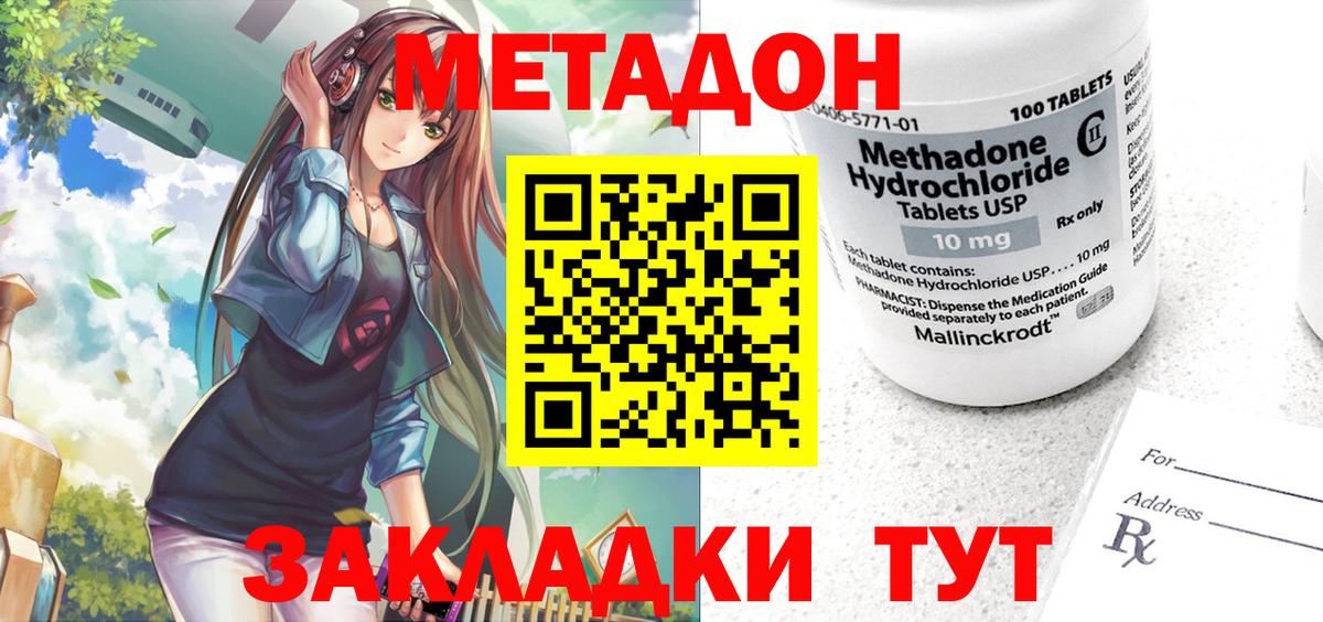 МЕТАДОН methadone  Вход с VPN  Еманжелинск 